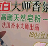 立白大师香氛高端天然皂粉4斤 180h持久留香 婴幼儿衣物适用 洗衣粉 实拍图