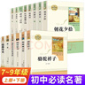 初中七八九年级人教版（全12册）朝花夕拾西游记骆驼祥子海底两万里红星照耀中国经典常谈唐诗三百首等 实拍图