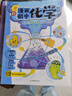 漫画初中化学（全2册）小学初中化学提前学同步教材漫画图解核心考点真题训练课外阅读书化学必背知识点总结 实拍图