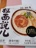 拉面说儿招牌豚骨叉烧拉面 非油炸方便面 零食速食食品早餐 141.4g/袋  实拍图
