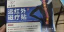 九芝堂远红外磁疗贴 颈椎病贴肩周炎腰椎间盘突出腰肌劳损专用膏药 1盒 实拍图