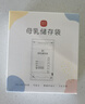 新贝 储奶袋 装奶保鲜袋 母乳储存袋 一次性存奶袋可冷冻 加厚防漏30片 实拍图