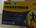 奥泰灵氨糖 盐酸氨基葡萄糖胶囊 0.75g*20粒 3盒装 治疗和预防全身骨关节炎 缓痛消肿 香港澳美制药 实拍图
