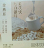 金燕耳银耳杏仁七白饮无蔗糖食养润白冲泡即食饮品早餐代餐粉  10包/盒 实拍图