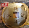 桃李钱币大饼主食烧饼豆沙馅老式面包早餐糕点心零食整箱10袋850g 实拍图