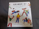 【礼物书】你想与谁相伴一生？感动全球亿万人的暖心治愈绘本，《 你想过怎样的一生？》姐妹篇，值得珍藏一辈子的礼物书 实拍图