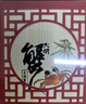 【礼券】阳澄联合大闸蟹礼券5888型公4.0两母3.0两4对8只螃蟹券送礼盒礼品卡 实拍图