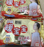 暖宝宝小林制药暖贴即贴30片暖身降温防寒保暖热力贴自发热光腿姨妈神器 实拍图
