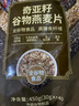 西麦奇亚籽混合谷物燕麦片450g 即食代餐营养早餐牛奶好搭档膳食纤维 实拍图