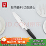 双立人（ZWILLING）Select多用刀水果刀瓜果刀切菜刀多功能刀厨房刀具家用厨刀 实拍图