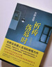 东野圭吾：祈祷落幕时 小说  白夜行 恶意 嫌疑人X的献身 实拍图