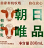 朝日唯品有机牛乳280ml*3盒装整箱 3.8g优质乳蛋白 有机认证自有牧场 实拍图
