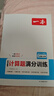 一本2026一本初中数学计算题满分训练中考数学物理化学压轴题初中数学几何模型函数应用题七八九年级初一二三中考数学计算题满分训练人教北师版数学计算题强化训练 初中数学思维训练初中数学必刷题 8年级一本装 实拍图