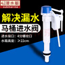 潜水艇（Submarine）马桶进水阀通用马桶配件全套厕所抽水坐便器水箱上水器老式冲水阀 【水箱高20-32】马桶进水阀 实拍图