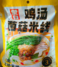 滇园 鸡汤菌菇米线 云南特产过桥米线 方便速食米粉286g*3袋 实拍图