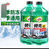 龟牌（Turtle Wax）硬壳防冻玻璃水-25°汽车强力去油膜去污雨刮水四季通用2L*2瓶 实拍图