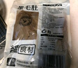 潮夫道冷藏黑毛肚250g 川渝火锅食材麻辣烫毛肚牛肚牛百叶生鲜 实拍图