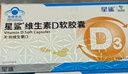 星鲨维生素d3儿童1-3岁 维生素d滴剂维生素D促钙吸收补钙长高 星鲨维生素D软胶囊30粒*3盒【药房直发】 京官方店东自旗舰营大药房 实拍图