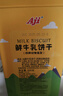 Aji 鲜牛乳饼干四种动物造型600g/盒 营养早餐 下午茶小吃 饼干礼盒 实拍图