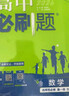 2026高中必刷题 高二上 数学 选择性必修 第一册 北师版 教材同步练习册 理想树图书 实拍图