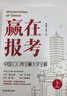 新东方 赢在报考 中国100所宝藏大学全解  新东方CEO深度解析走进中国大学   全两册  实拍图