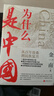 【正版包邮】为什么是中国  2025  苦难辉煌 胜者思维 浴血荣光 正道沧桑 心胜 金一南作品自选 中宣部主题出版重点出版物 战略纪实文学政治热点管理书籍 新华文轩旗舰店 为什么是中国 实拍图