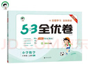 2025秋53全优卷 53天天练同步试卷 小学数学 六年级上册 RJ 人教版 实拍图