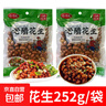花生 老醋花生米休闲零食下酒菜油炸醋溜酸甜花生米袋家用下酒 老醋花生252g×2袋 实拍图