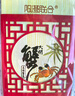 【礼券】阳澄联合大闸蟹礼券9988型公7.0两母5.0两4对8只螃蟹券送礼盒礼品卡 实拍图