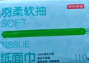 京东京造 羽柔纸巾 3层110抽*24包 卫生纸 餐巾纸擦手纸 整箱抽纸京东自营 实拍图