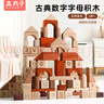 木丸子古典数字字母积木玩具早教智力玩具男孩女孩木质生日礼物 实拍图