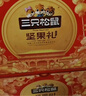 三只松鼠坚果礼盒1530g 零食礼包夏威夷果核桃花生团购送礼 实拍图
