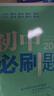 2025版初中必刷题 历史七年级上册 人教版  初一教材同步练习题教辅书 理想树图书 实拍图