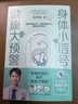 亲签版 身体小信号健康大预警  一本针对年轻人的医学健康科普一份来自身体的“信号解读指南”  Do医生 医学科普作品  杜科业 DO医生 发书评嬴免单 实拍图
