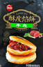 思念酥皮牛肉馅饼880g8片装 早餐半成品食品早点早饭面点生鲜 实拍图