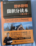 普林斯顿微积分读本（修订版）(图灵出品) 实拍图