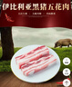 1BERUS 西班牙进口橡果散养猪肉伊比利亚黑猪排骨烤肉肋排去皮五花肉 伊比利亚黑猪五花肉300g 实拍图