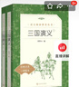 三国演义（上下）语文阅读推荐丛书（五年级下 必读 语文教材 配套 快乐读书吧 义务教育 课标 中小学生阅读指导目录 暑期阅读 课外阅读）人民文学出版社 实拍图