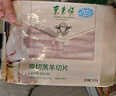 东来顺 内蒙古羔羊原切羊肉片1斤装 火锅食材羊肉卷 清真中华老字号 实拍图