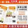 【8月现货速发】大语文知识画报 快乐学习报2025/2026年春/秋季学期订阅1年共52期每月一发小学语文一二三四五六年级课前预习课后积累同步课本分级阅读开学主题阅读素材杂志铺天星教育出品旗舰店非过刊 实拍图