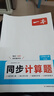 一本同步计算题七年级上册北师版 2025秋初中数学计算题满分训练几何应用题期末专项训练初一必刷题 实拍图