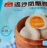 广州酒家利口福 流沙凤凰包750g 20个 早餐半成品 广式早茶 包子食品速食美食 实拍图