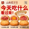 红塔云腿小饼礼盒装经典云南特产小吃休闲零食过节送礼糕点心240g8枚 实拍图