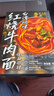 良工坊台湾风味红烧牛肉面480g盒进口小麦牛肉原汤面麻辣牛肉面早餐面条 实拍图