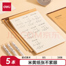 得力（deli）竖式计算草稿纸B5草稿本笔记本子学生米黄初高中演算纸5本装DB538-5 实拍图