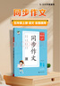 53小学基础练 语文 同步作文 五年级上册 2026版 适用2025秋季 实拍图