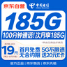 中国电信流量卡19元【185G流量】大全国通用长期移动手机电话卡纯上网非终身无限永久 实拍图