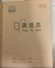 多利博士10本 16k26张英语本子15行大作业本3-6年级小学生初中高中英语本笔记本软抄本【北京指定】 实拍图