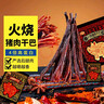 蜜禾香辣味火烧猪肉干巴手撕风干肉类零食体闲食品办公室小吃网红爆款 实拍图