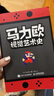 马力欧视觉艺术史 马里奥视觉艺术史马里奥设定集图鉴游戏发展史 玛丽任天堂游戏马里奥 数艺设出品 实拍图